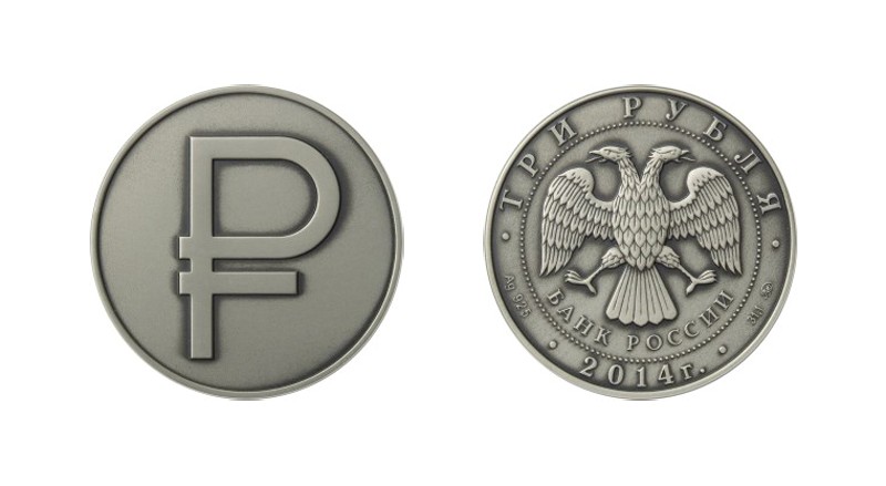 три рубля