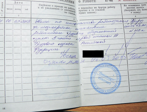 Уволить на *** Уволить на ***