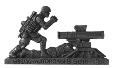 Взвод Моторолы в бою