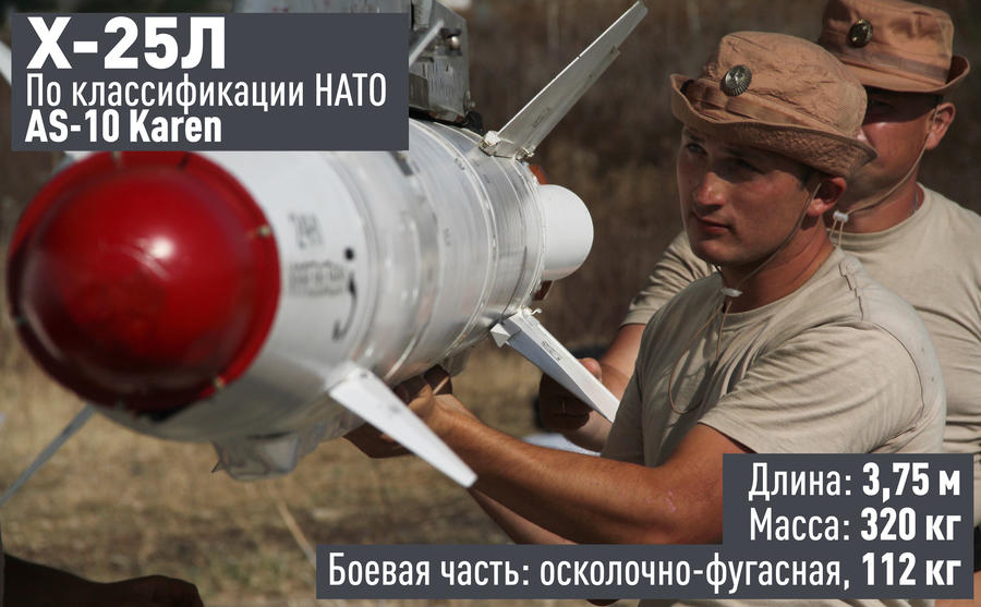 Х-25Л