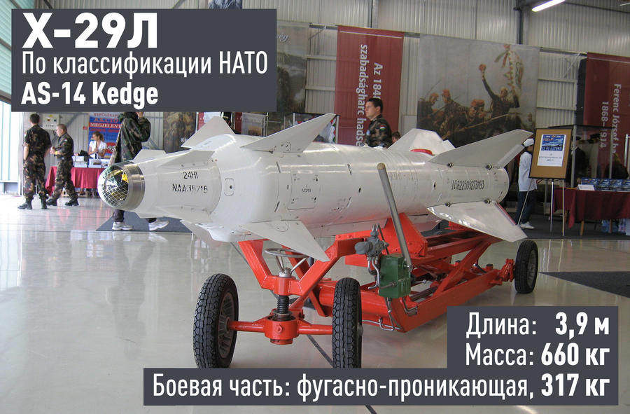 Х-29Л