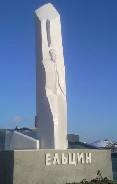 Памятник Ельцину в Екатеринбурге
