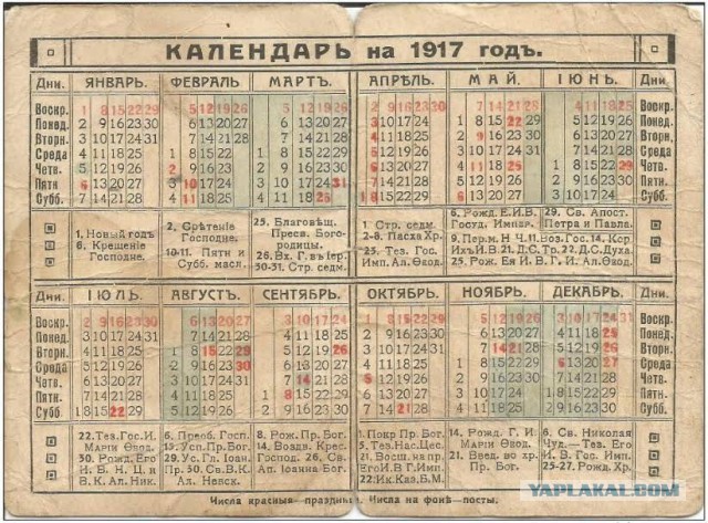 юлианский календарь 1917 года