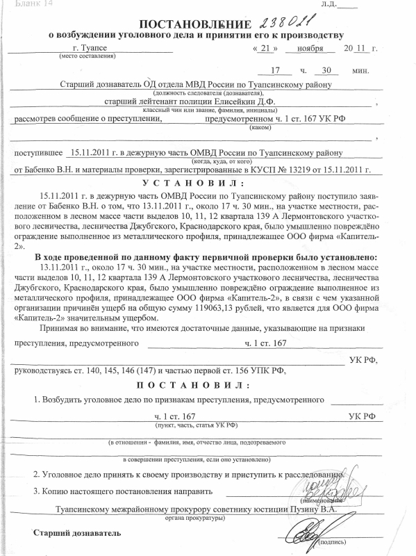 Обвинение