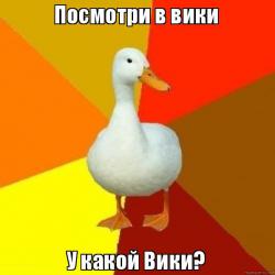 Технически необразованная утка