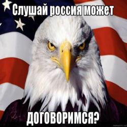 Американский орел