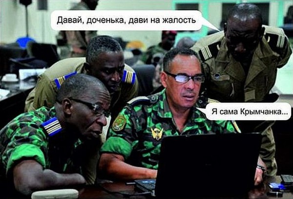 фейковые войска